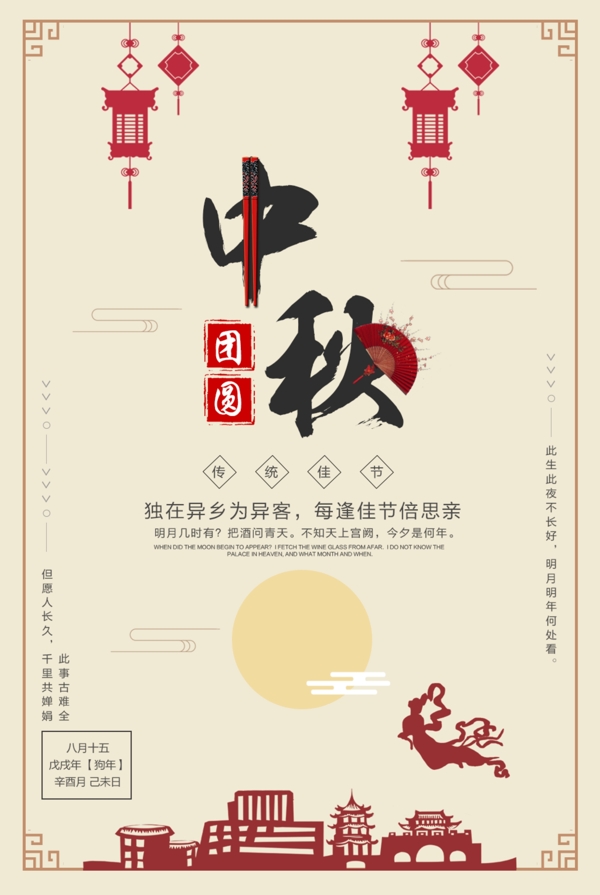 中秋