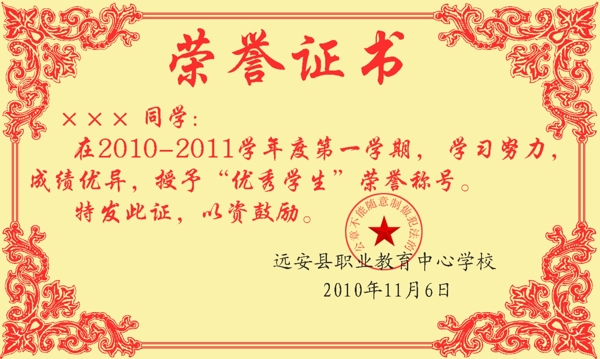 榮譽(yù)證書模板圖片