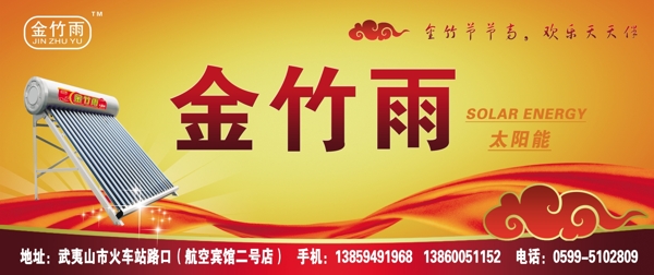 金竹雨太陽能門頭圖片