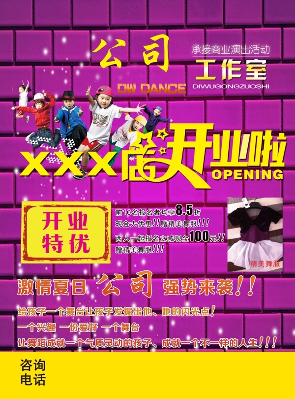 工作室開業(yè)背景版面