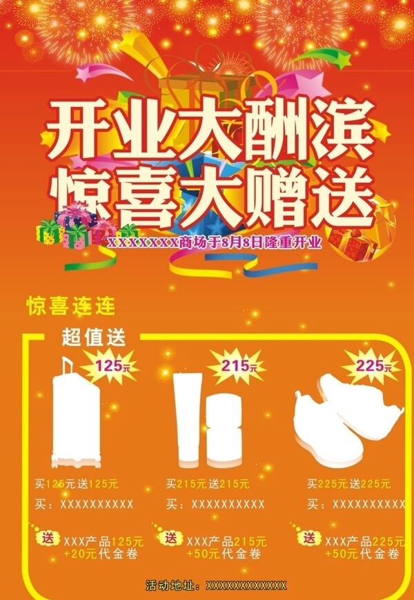 促銷海報(bào)圖片