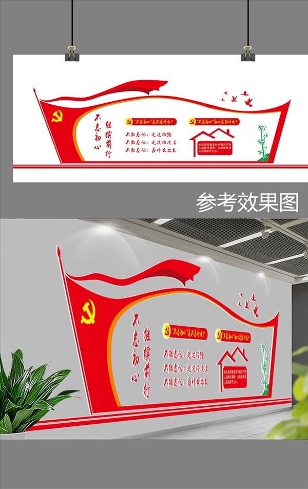 黨建文化墻