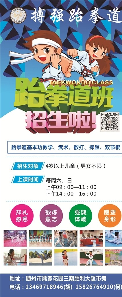 跆拳道展架
