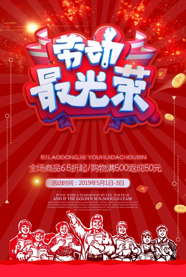 五一特惠紅色展架促銷超