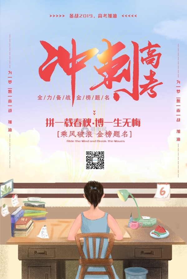 簡(jiǎn)約沖刺高考海報(bào)