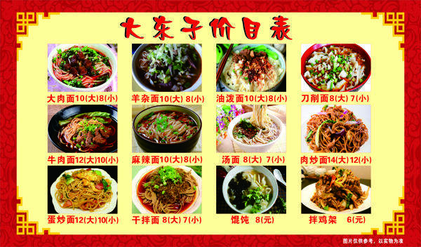 面館帶圖價格表