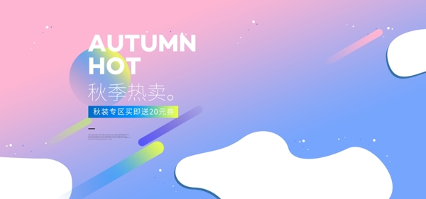 時(shí)尚女裝海報(bào)設(shè)計(jì)banner設(shè)計(jì)