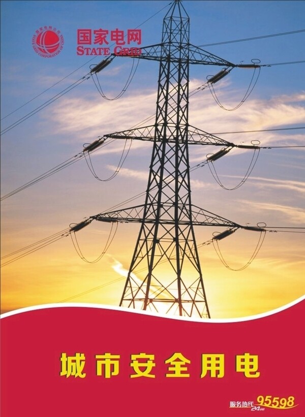 安全用電