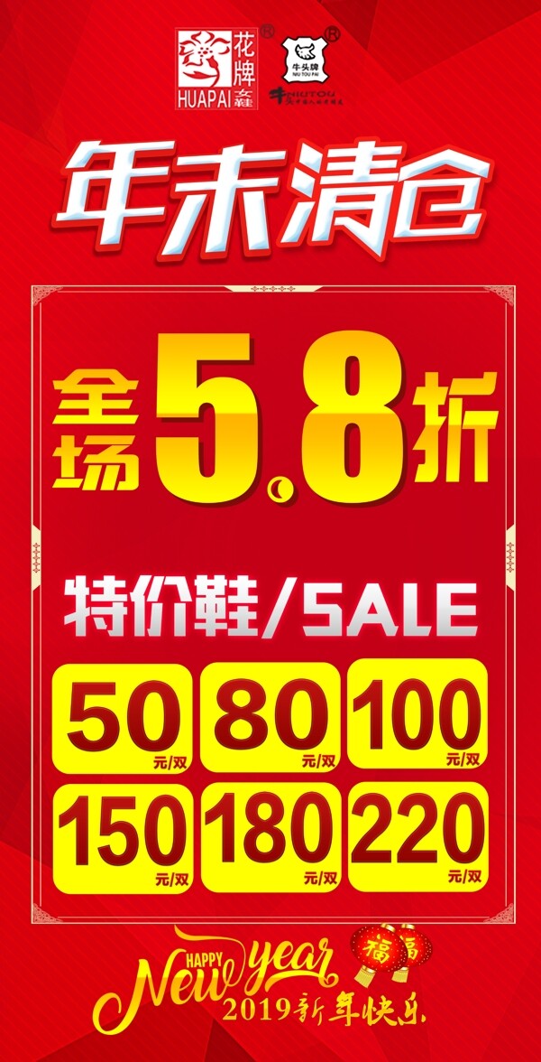 年末清倉