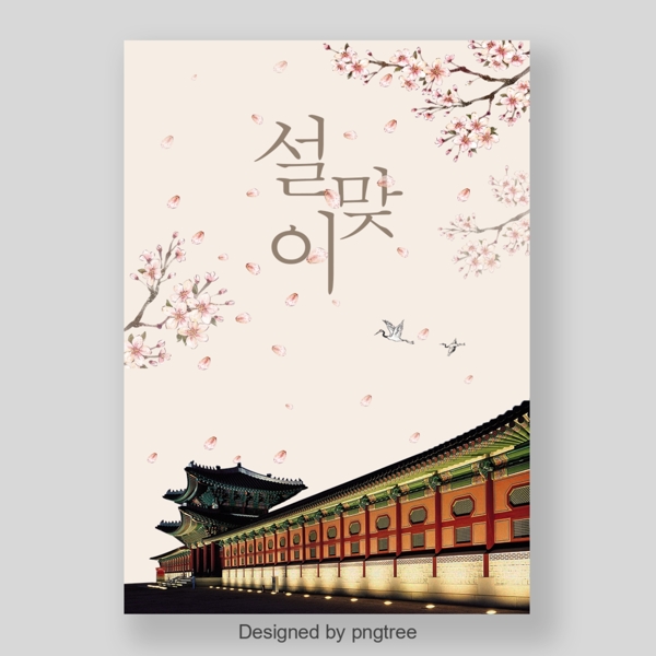 时尚韩国新年海报彩色墨水
