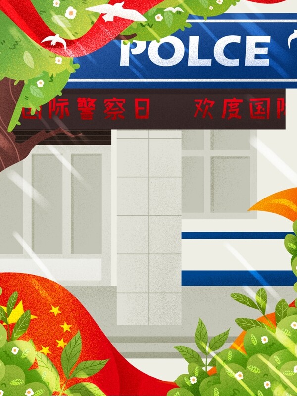 欢度国际警察日背景设计
