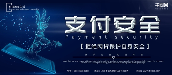 支付安全企業(yè)科技展板