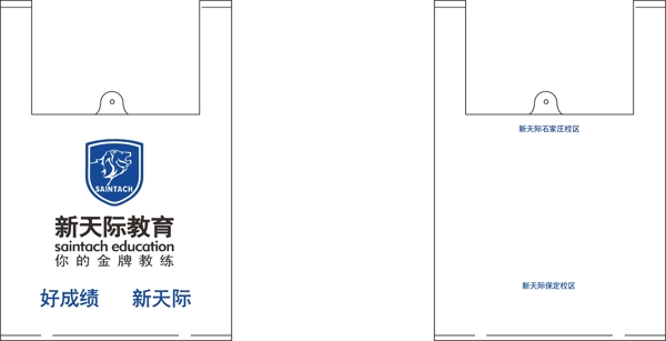 新天際塑料袋