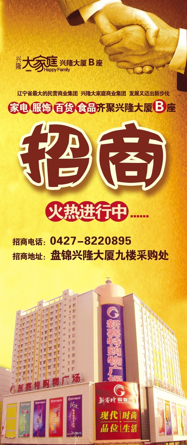 招商廣告圖片