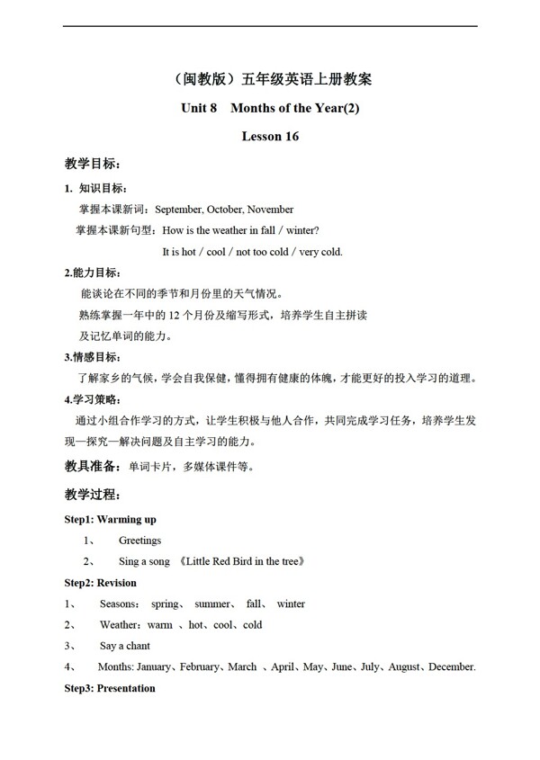 五年級上英語上冊教案unit8lesson16