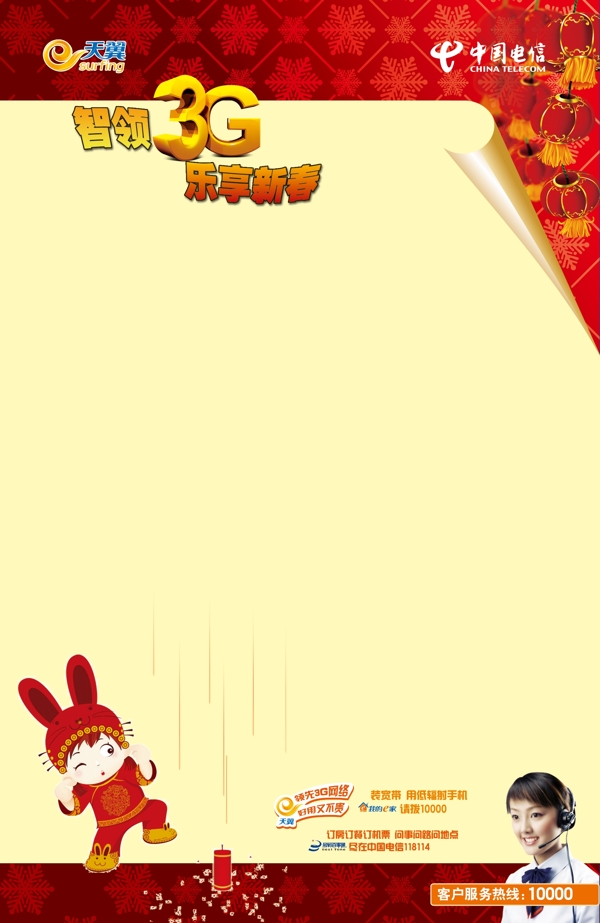 电信天翼空幅海报图片