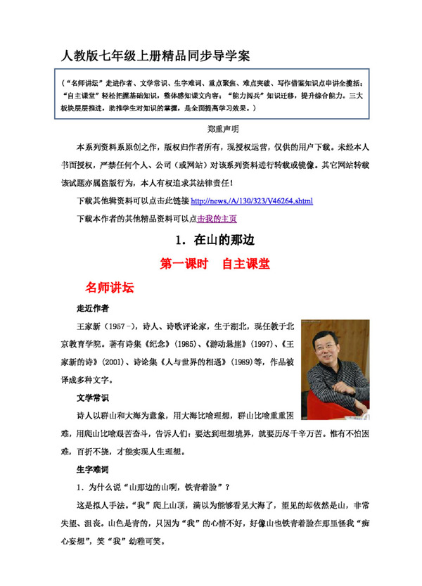 語(yǔ)文人教版版七年級(jí)語(yǔ)文上冊(cè)第一單元精品導(dǎo)學(xué)案