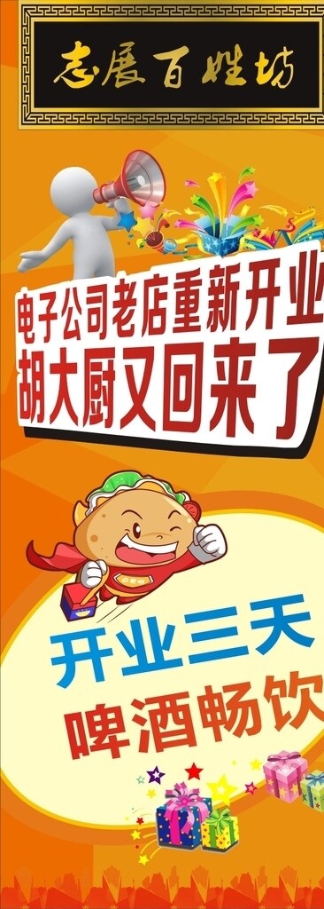 開業(yè)展架