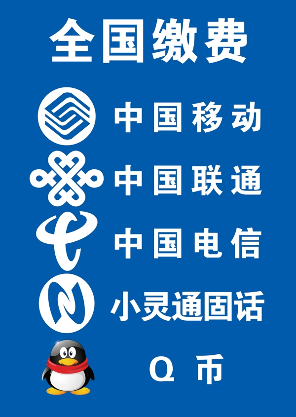 全國繳費圖片