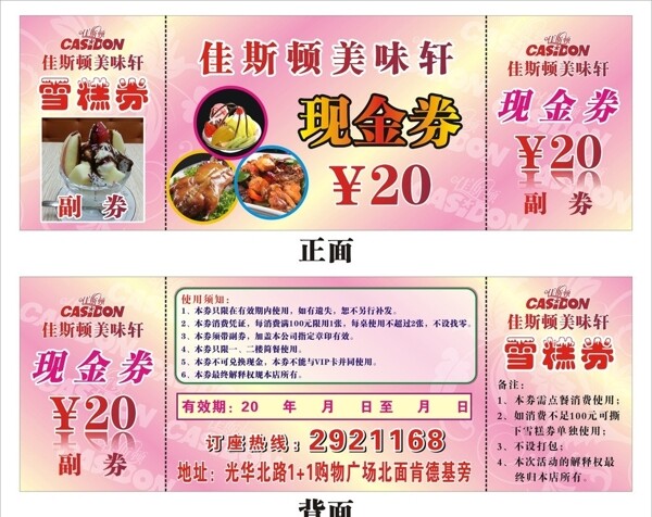 佳斯頓現(xiàn)金券雪糕券圖片