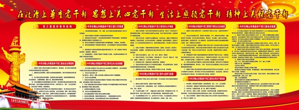老干部黨建展板制度牌