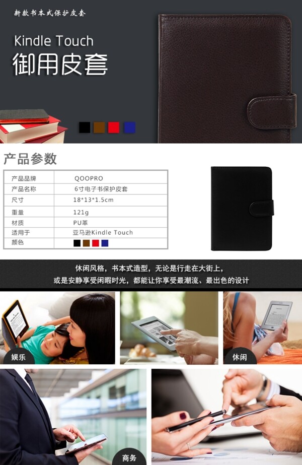 淘寶皮套詳情頁(yè)