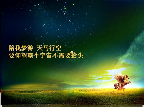 翱翔于星空的飛馬動態(tài)PPT模板