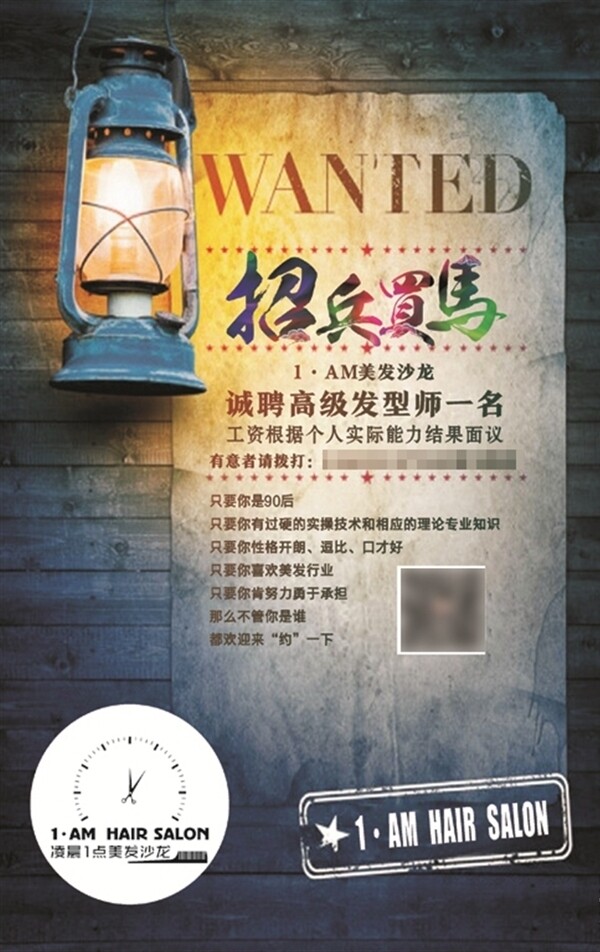 理發(fā)店復(fù)古招聘