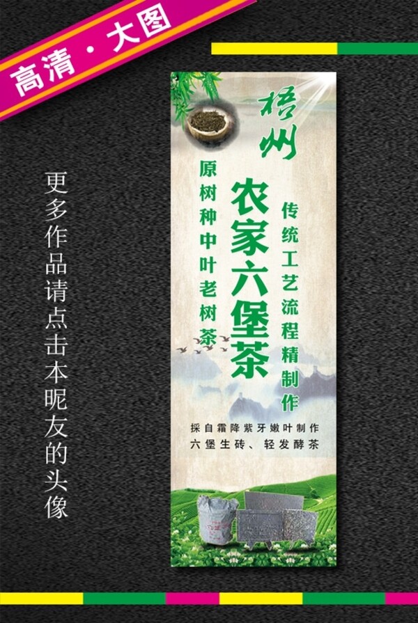 茶葉海報(bào)