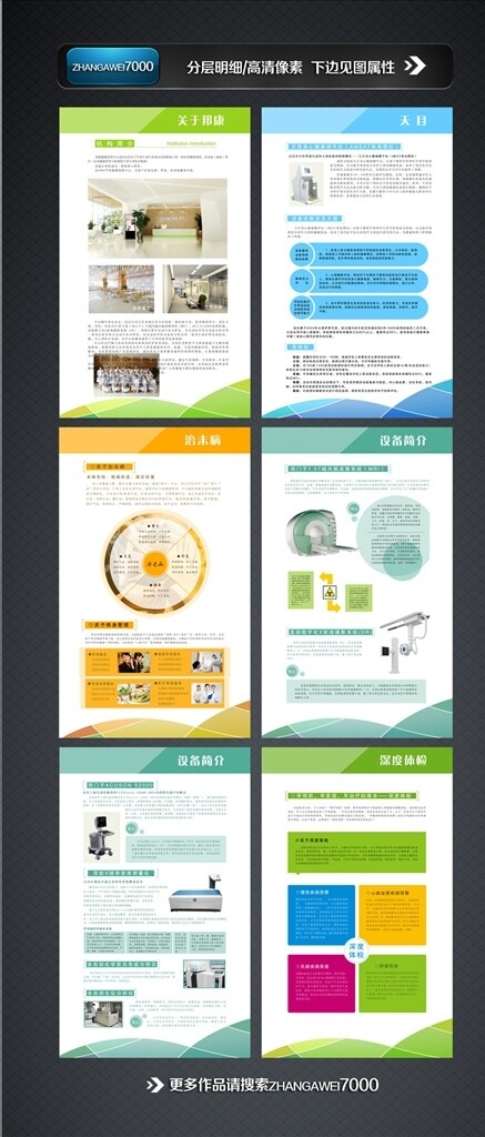 設備宣傳單