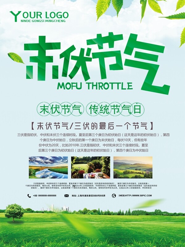 小清新末伏節(jié)日海報