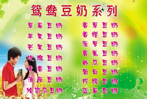 豆奶系列展板圖片