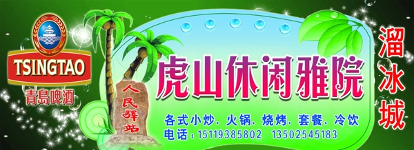 虎山休閑雅院圖片