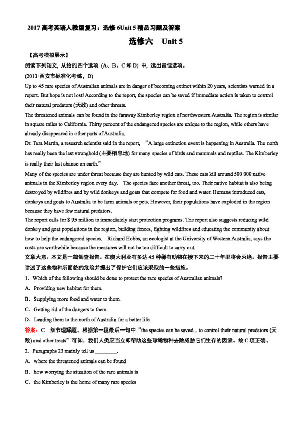 高考專區(qū)英語高考英語人教版復(fù)習(xí)選修6精品習(xí)題及答案
