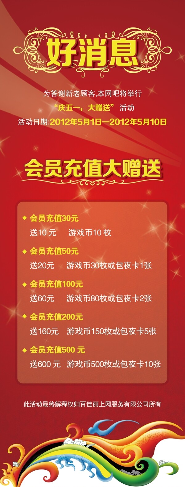 網(wǎng)吧展架圖片