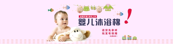 母嬰用品海報(bào)