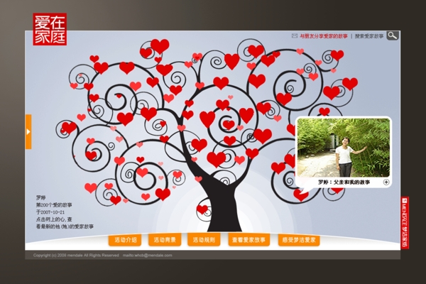品牌愛家活動網(wǎng)頁模板