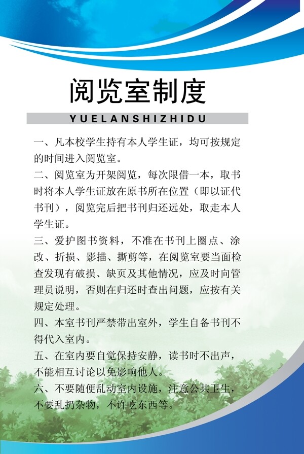 閱覽室制度