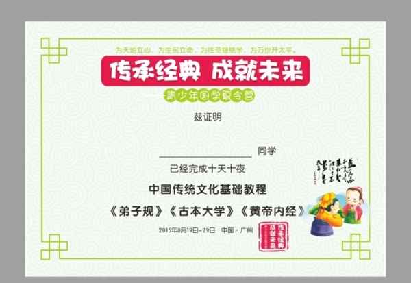 國(guó)學(xué)夏令營(yíng)證書