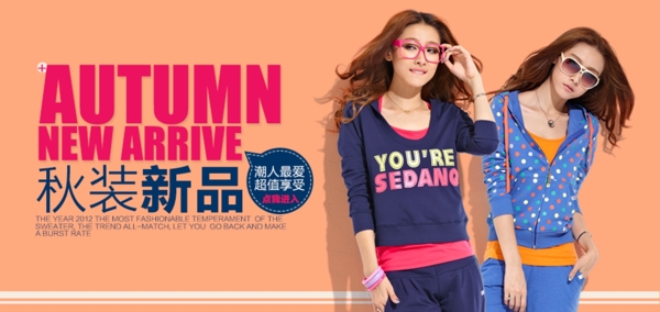 清新簡約風(fēng)格淘寶女裝海報(bào)模板下載