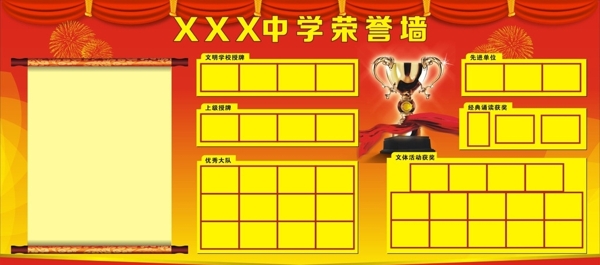 榮譽墻圖片