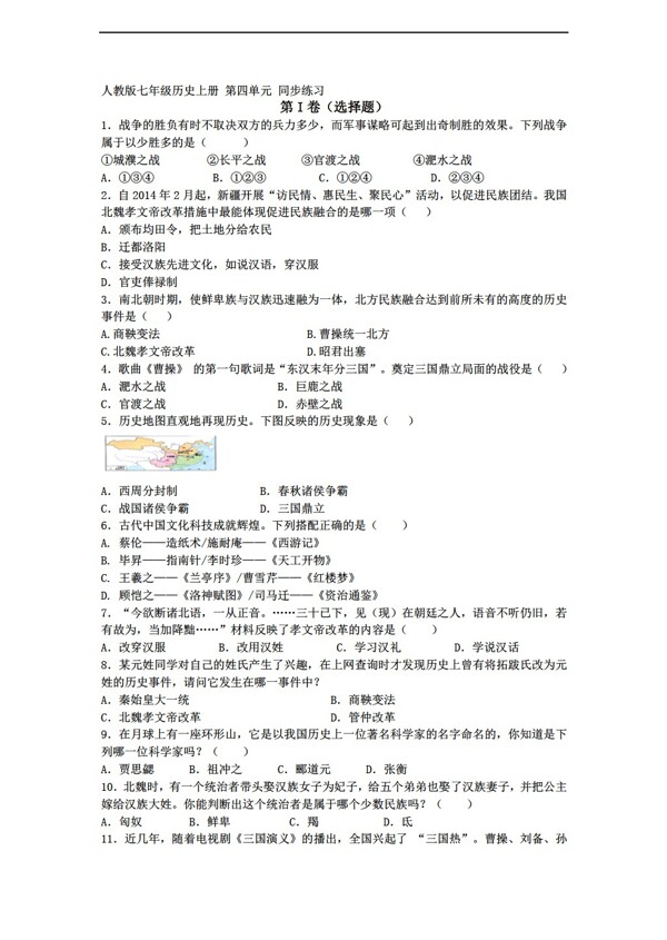 七年級上冊歷史七年級上冊第四單元同步練習題