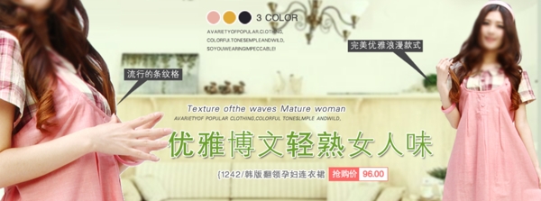 淘寶甜美連衣裙海報