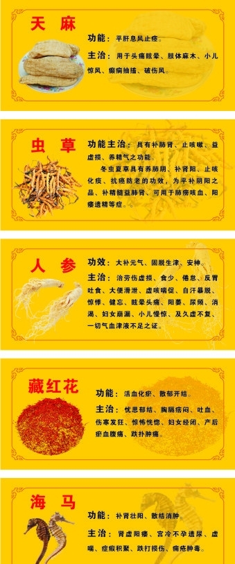 中草藥介紹圖片