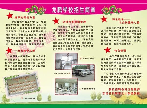 精美學校三折頁圖片