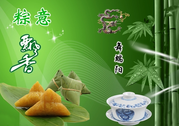 端午海報(bào)圖片