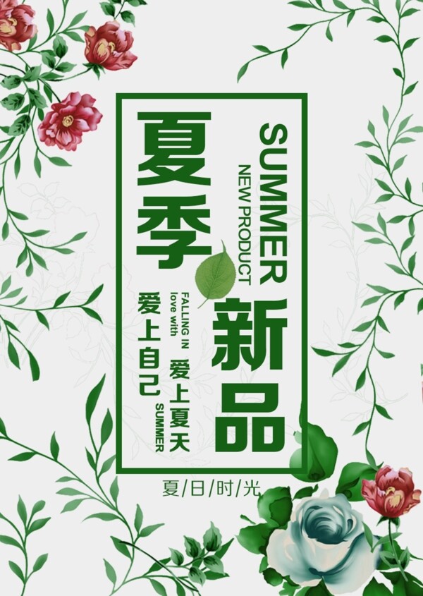 夏日海報(bào)