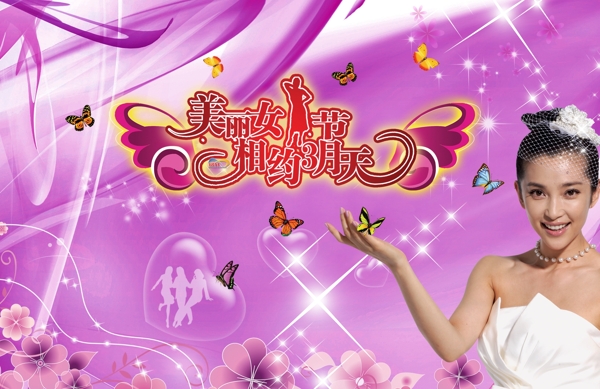三八婦女節(jié)設(shè)計(jì)模板圖片
