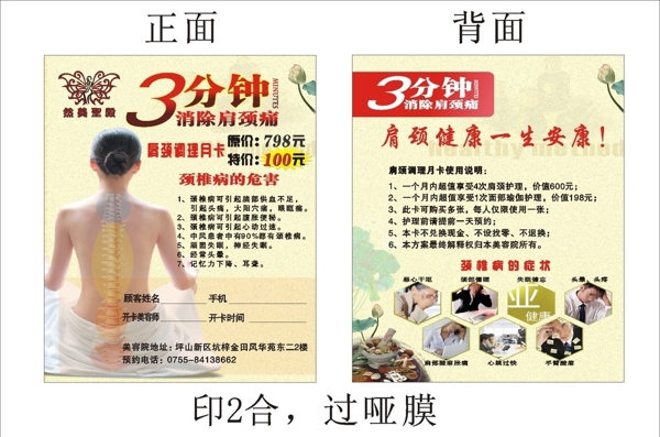 美容頸椎名片
