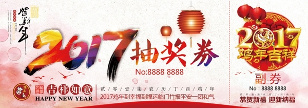 2017抽獎券
